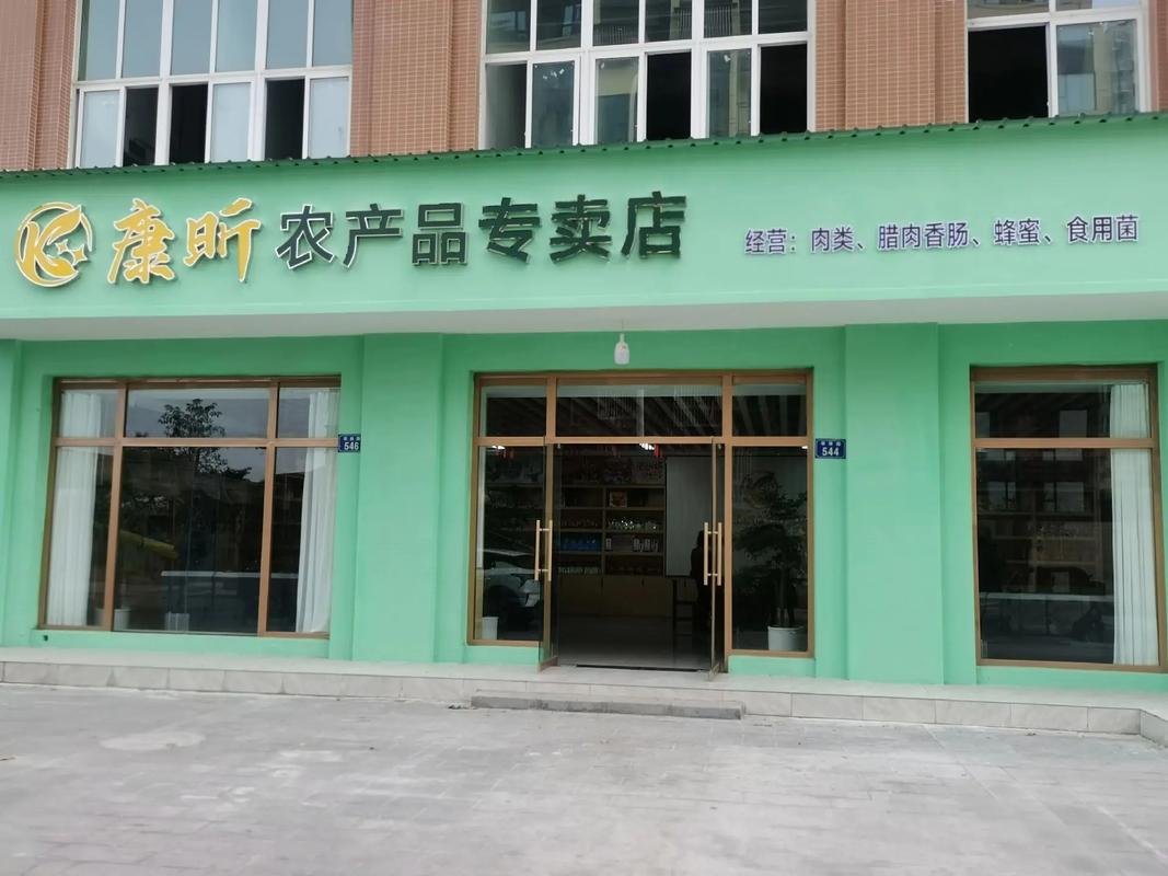 江油东二店康昕农产品专卖店欢迎您